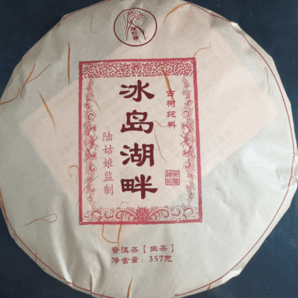 冰島湖畔【古樹茶】